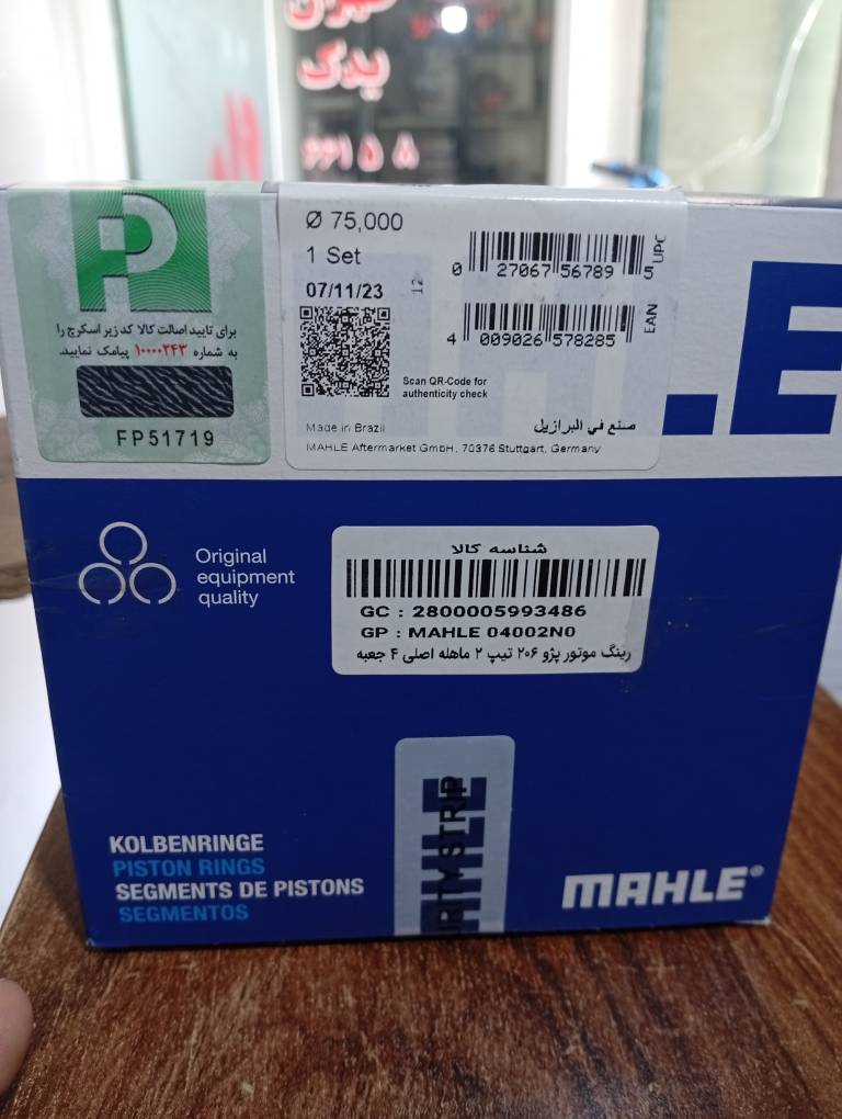 رینگ موتور پژو ۲۰۶ ماهله اصلی ۴تایی